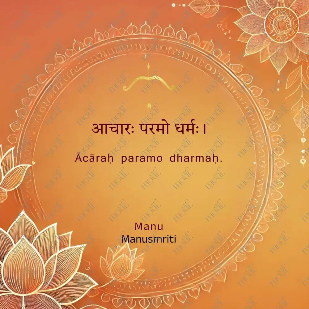 Social Media Post Image 15: Manusmriti Ācāraḥ Paramo Dharmaḥ.