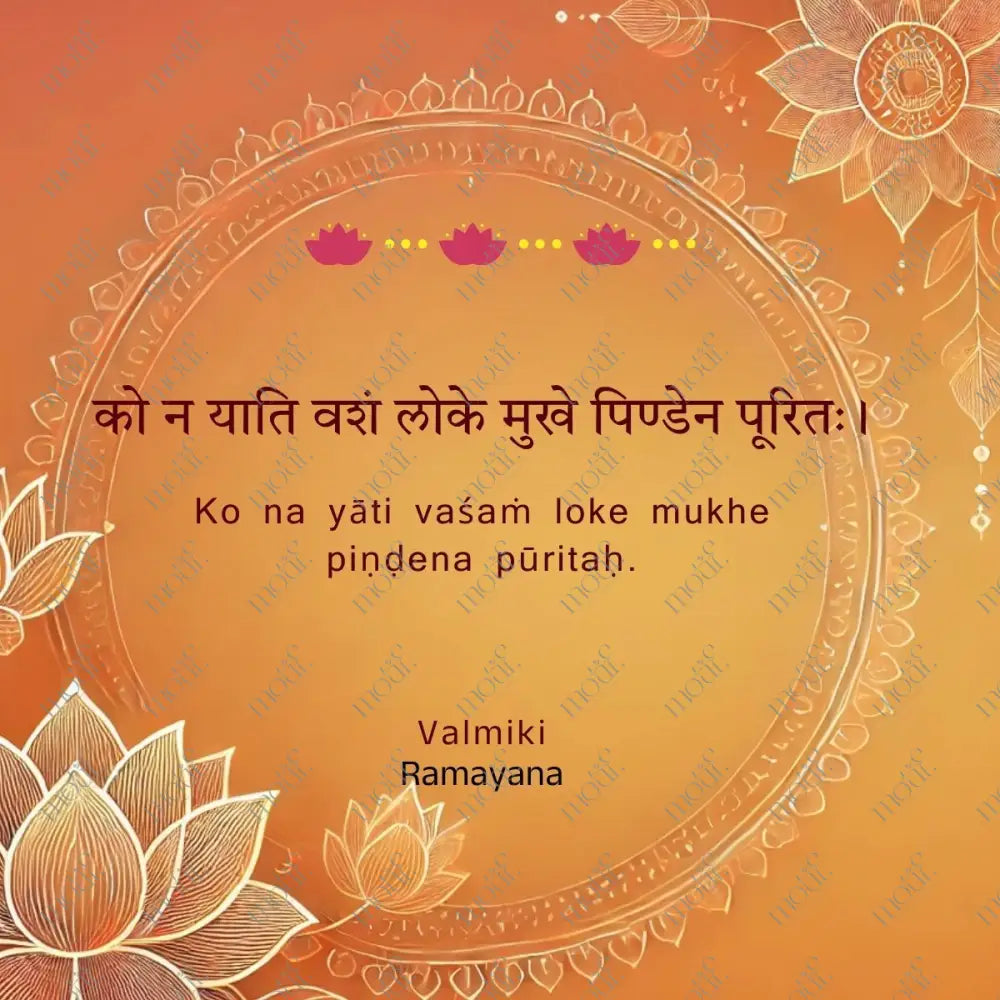 Social Media Post Image 18: Ramayana Ko Na Yāti Vaśaṁ Loke Mukhe Piṇḍena Pūritaḥ.