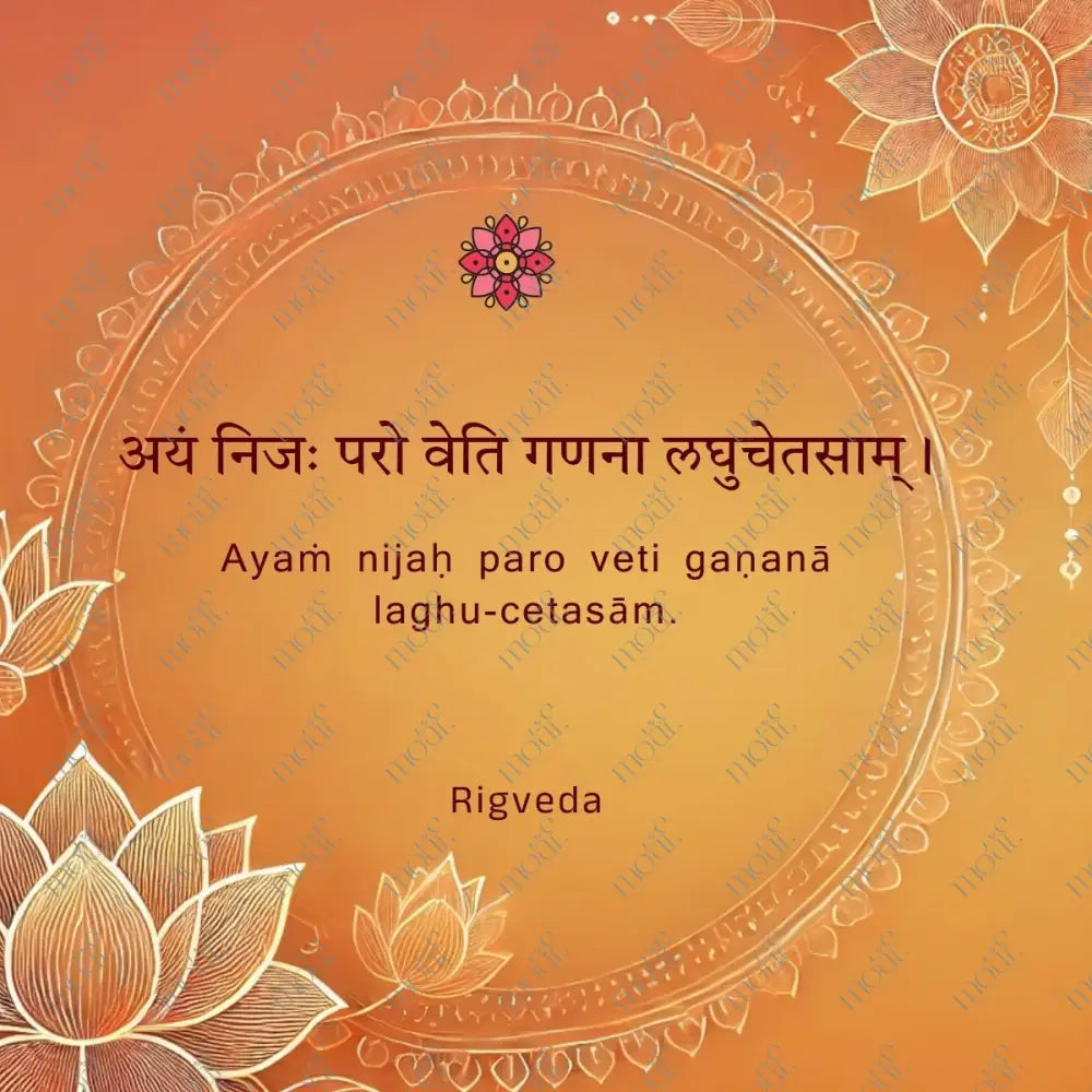 Social Media Post Image 34: Rigveda Ayaṁ Nijaḥ Paro Veti Gaṇanā Laghu-Cetasām.