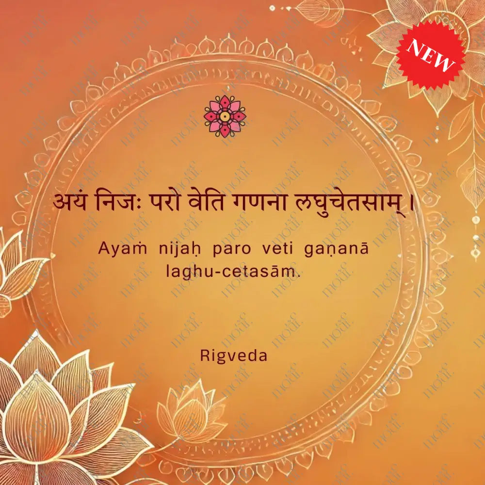 Social Media Post Image 34: Rigveda Ayaṁ Nijaḥ Paro Veti Gaṇanā Laghu-Cetasām.