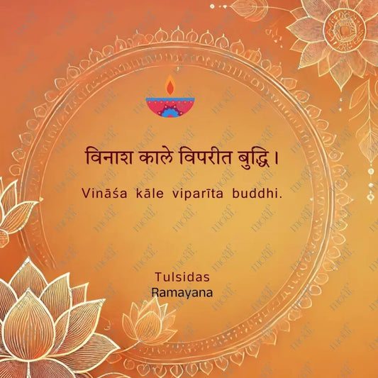 Social Media Post Image 37: Ramayana Vināśa Kāle Viparīta Buddhi.