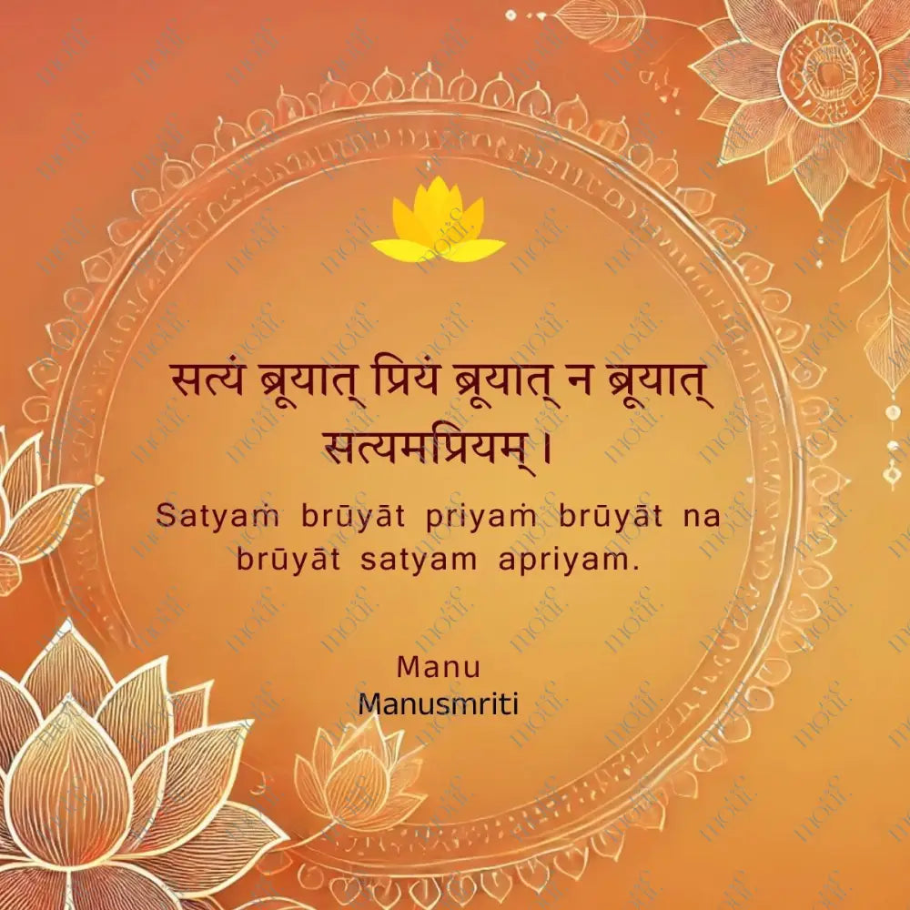 Social Media Post Image 6: Manusmriti Satyaṁ Brūyāt Priyaṁ Na Satyam Apriyam.